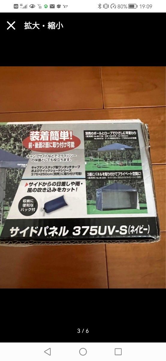 ☆新品未使用　キャプテンスタッグ　サイドパネル375UV-S(ネイビー)　ネットより安い！