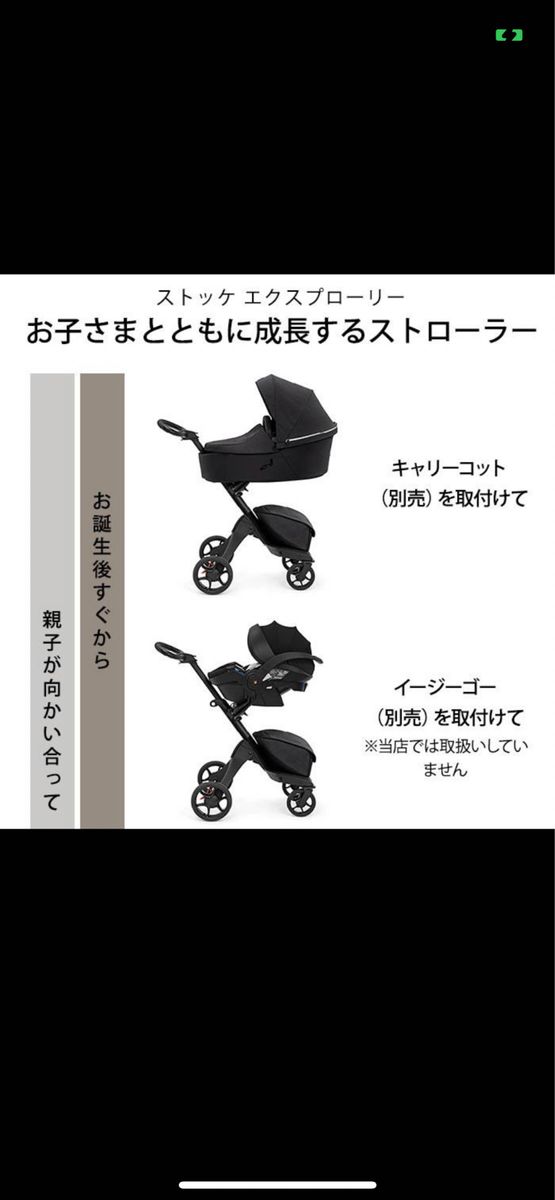 ストッケ エクスプローリーエックス STOKKE XPLORY X べビーカー ストローラー キャリーコット付き(新生児から)