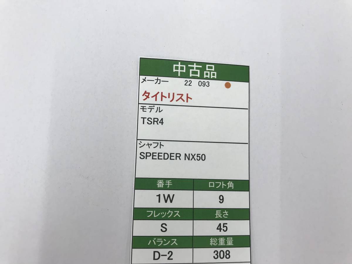 １W　タイトリスト　TSR4　9度　flex:S　SPEEDER NX　メンズ右　即決価格_画像7