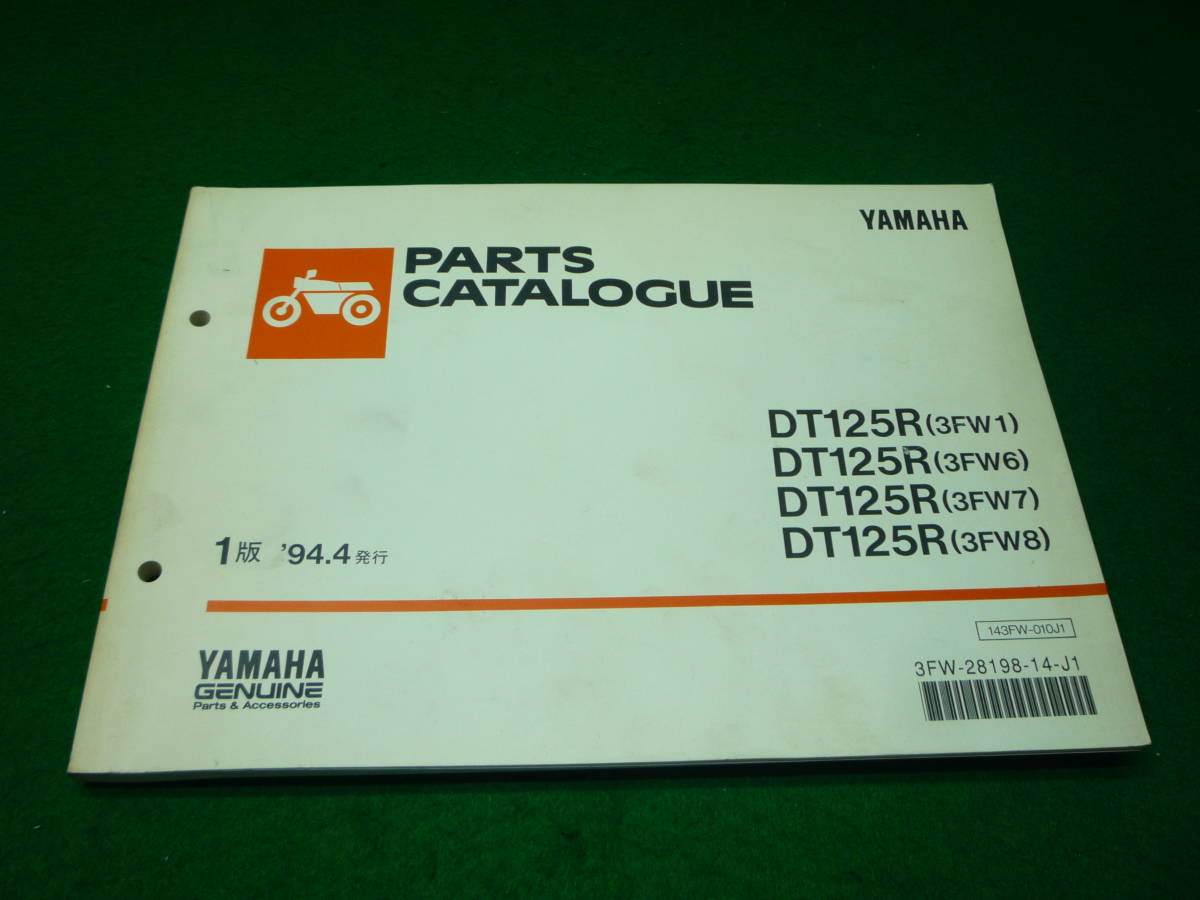 ■送料込/USED/ヤマハ/YAMAHA/パーツカタログ DT125R（3FW1/6/7/8） バーコード パーツリスト■_画像1