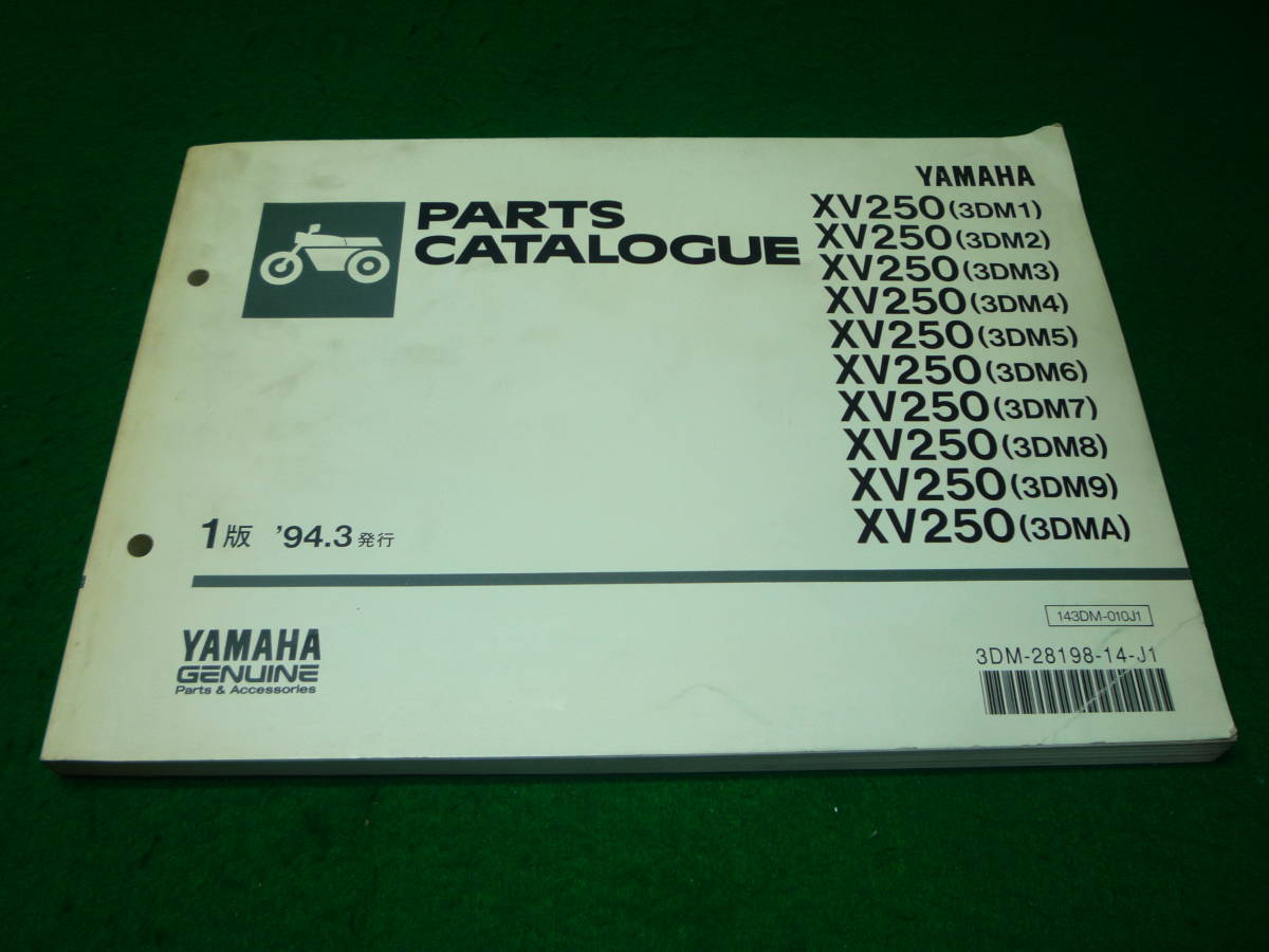 ■送料込/USED/ヤマハ/YAMAHA/パーツカタログ XV250(3DM1～3DM9・3DMA) 1版 '94.3発行 3DM-28198-14-J1 バーコード/パーツリスト■_画像1