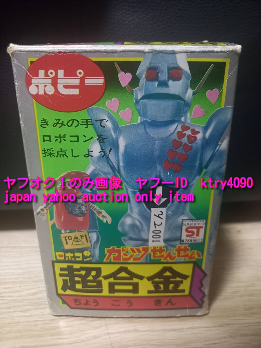 超合金 ガンツ先生 美品 ハートマークシール、成績表 点数カード