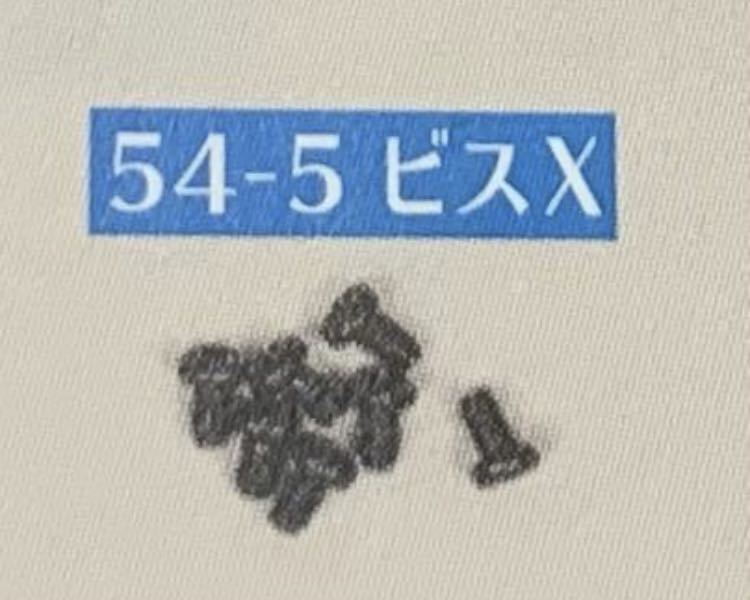 デアゴスティーニ DeAGOSTINI ホンダ Honda NSX ビスX 2.0×3mm-M 9本セット ネジ 未使用 ミニレター63円発送_画像2