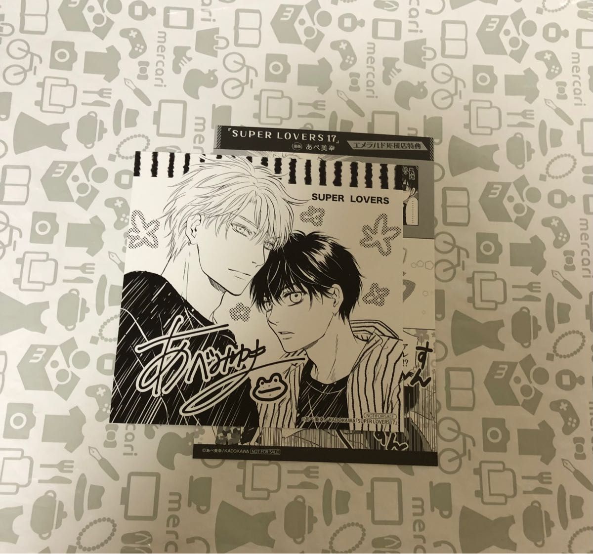 【特典のみ】 SUPER LOVERS 17 あべ美幸