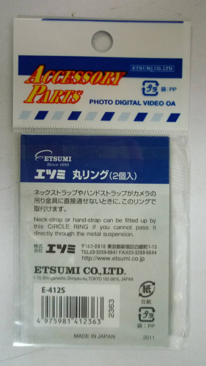 50911-4　ETSUMI　E-412S　丸リング　(2個入)　エツミ