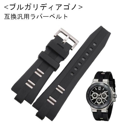 人気 ブルガリ ディアゴノ腕時計など装着可能互換汎用ラバーベルト ラバーベルト