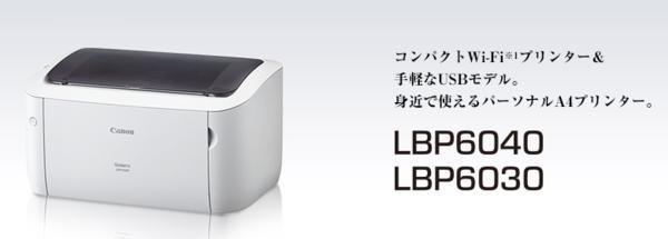 ☆CANON(キヤノン) Satera LBP6030 A4モノクロレーザープリンター