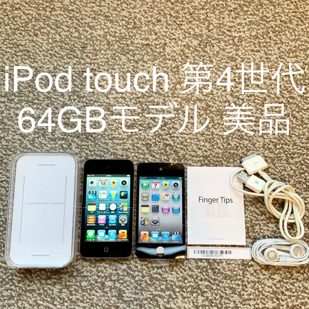 ％OFF 送料無料iPod touch 本体 アイポッドタッチ A