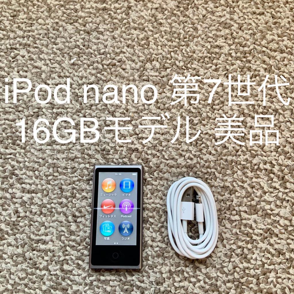 送料無料】iPod nano 第7世代16GB Apple アップルA1446 アイポッドナノ