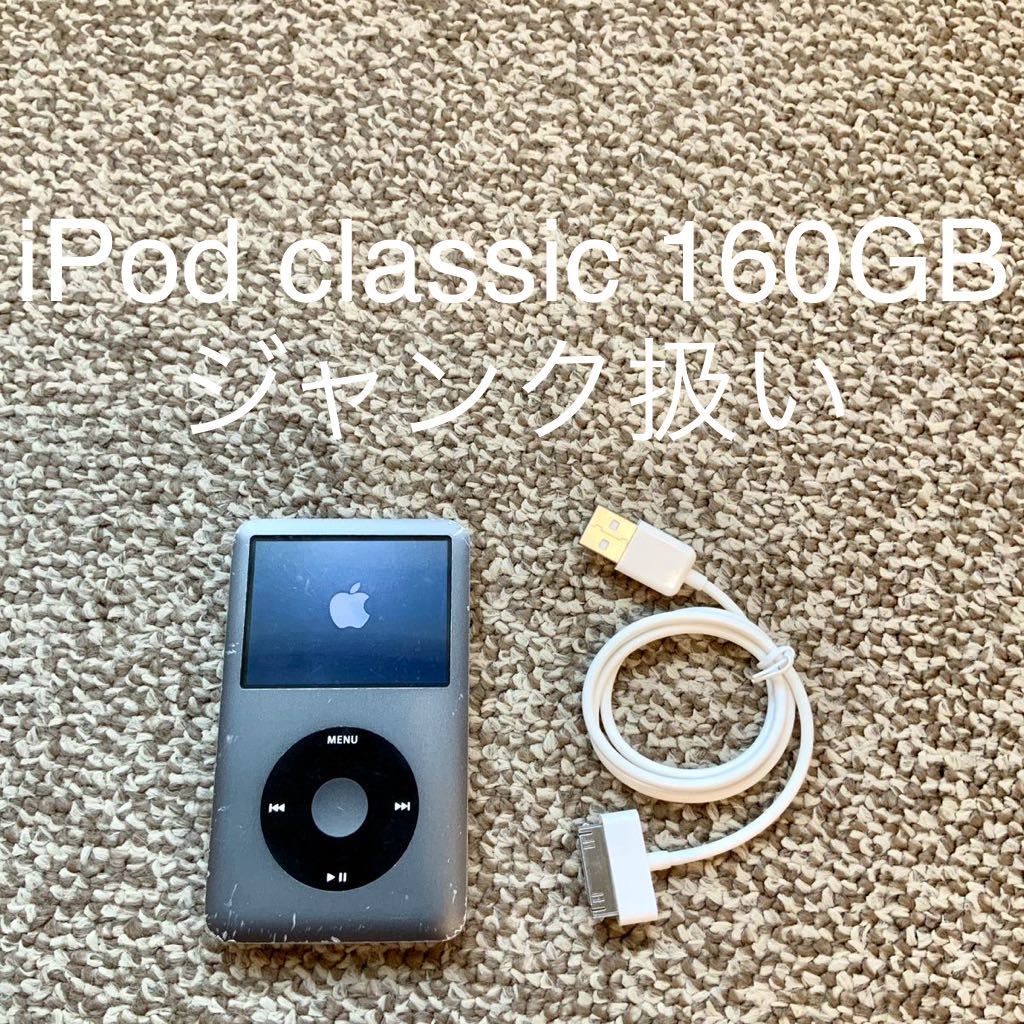 イチオリーズ iPod classic iPod クラシック 動作OK 160GB A1238