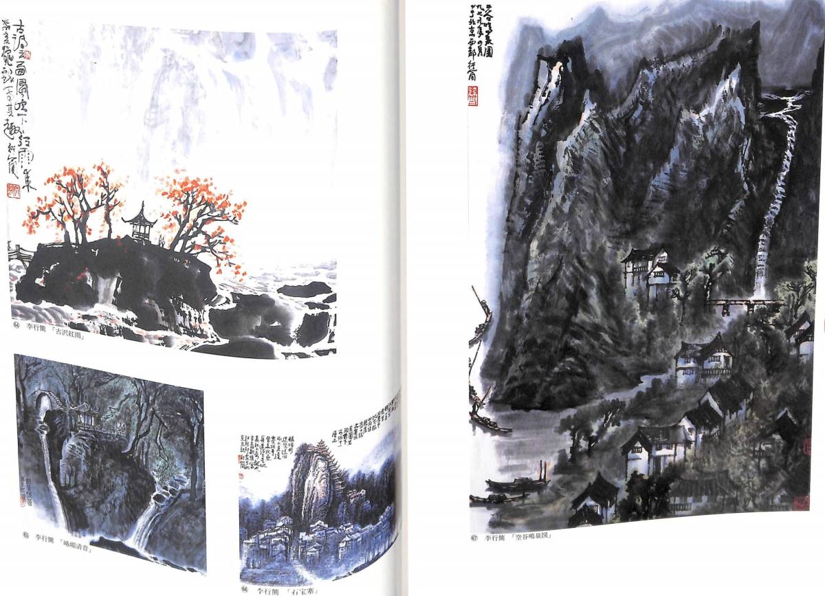 送料無料) 「現代中国巨匠絵画」<価格表付>1990 - 図録 送料無料) 「現代中国巨匠絵画」<価格表付>1990 - 図録