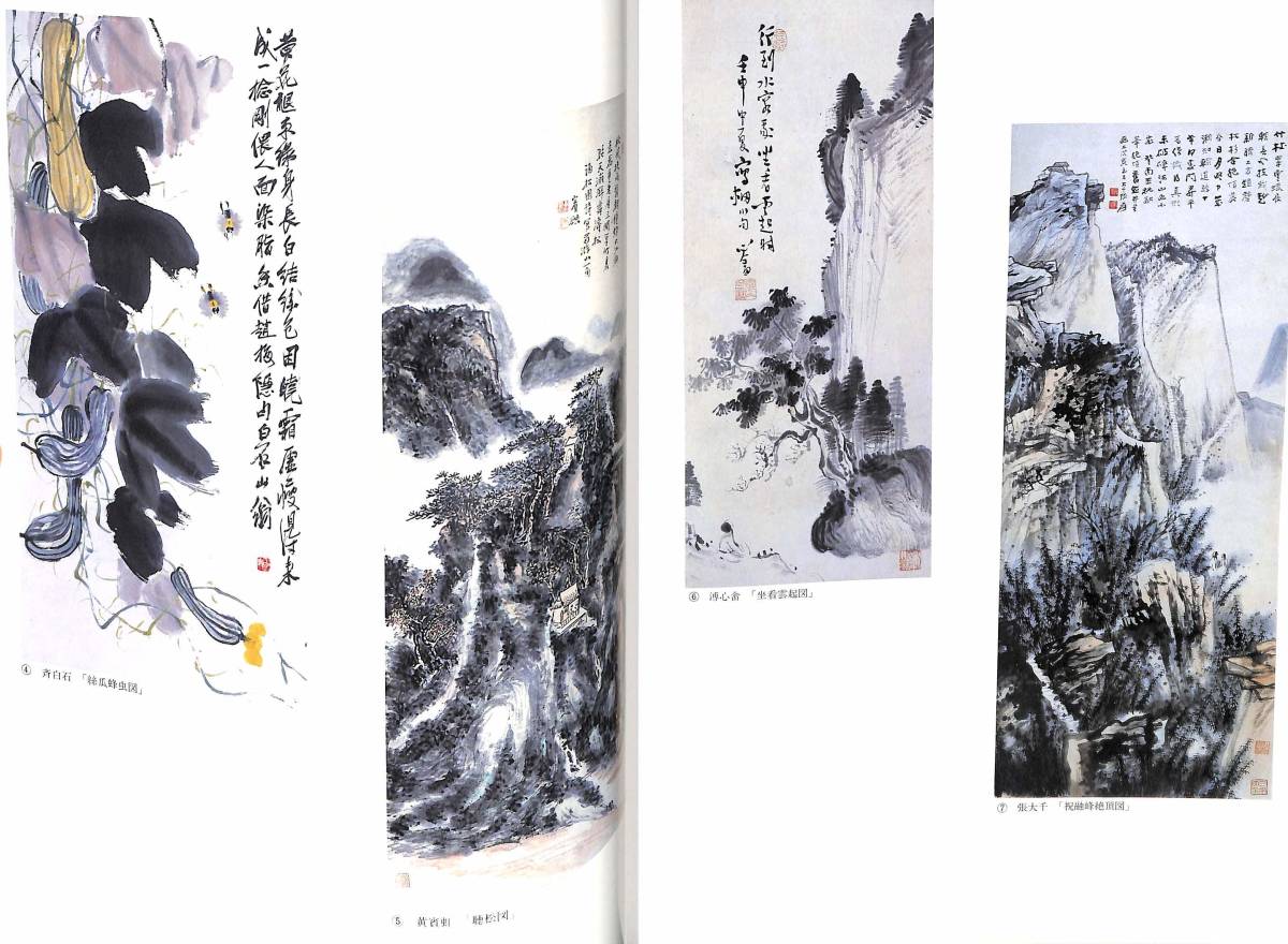 送料無料) 「現代中国巨匠絵画」<価格表付>1990 :: Yahoo!Auction|DEJAPAN - Bid and Buy Japan with 0% commission 送料無料) 「現代中国巨匠絵画」<価格表付>1990 :: Yahoo!Auction|DEJAPAN - Bid and Buy Japan with 0% commission