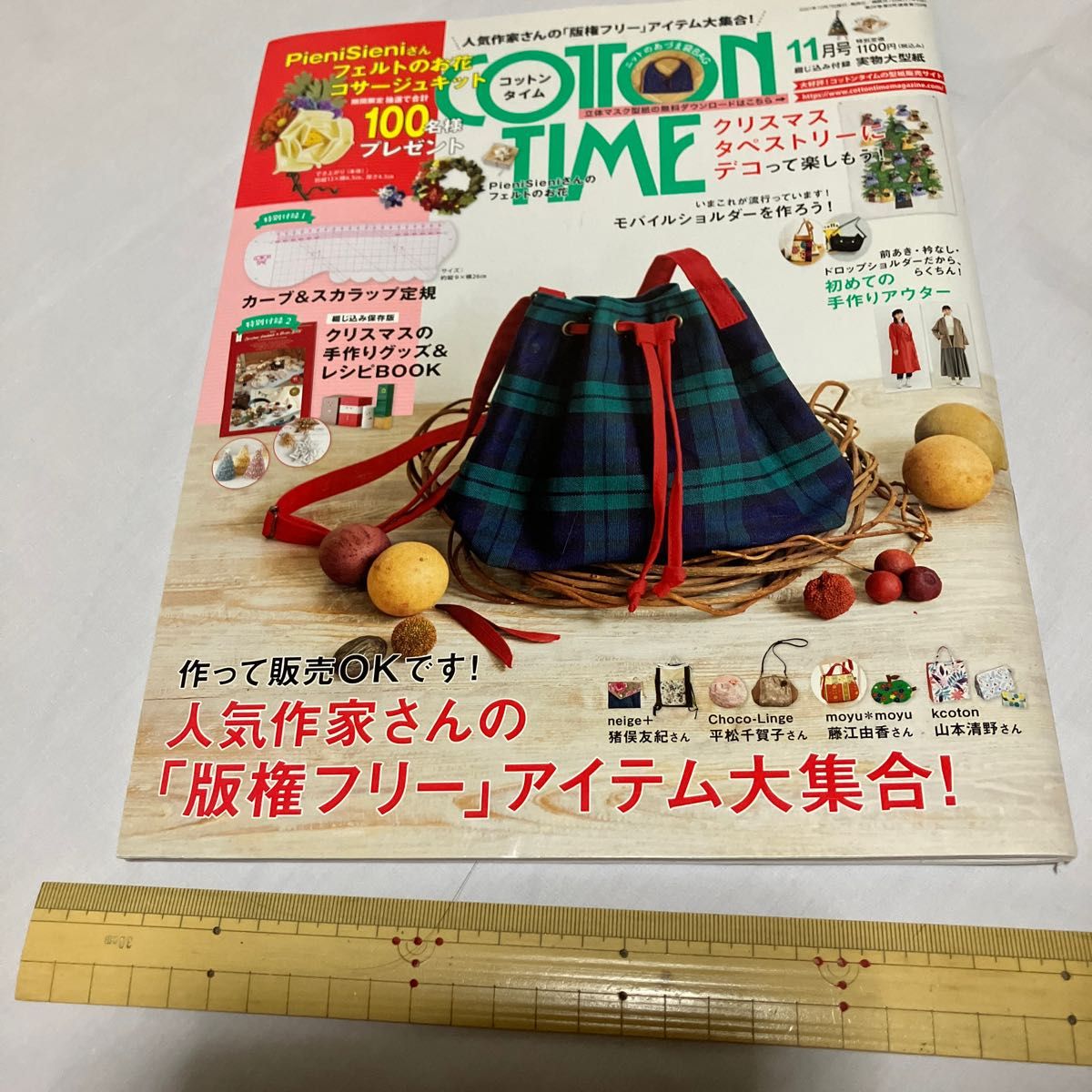 コットンタイム ２０２１年１１月号 （主婦と生活社）