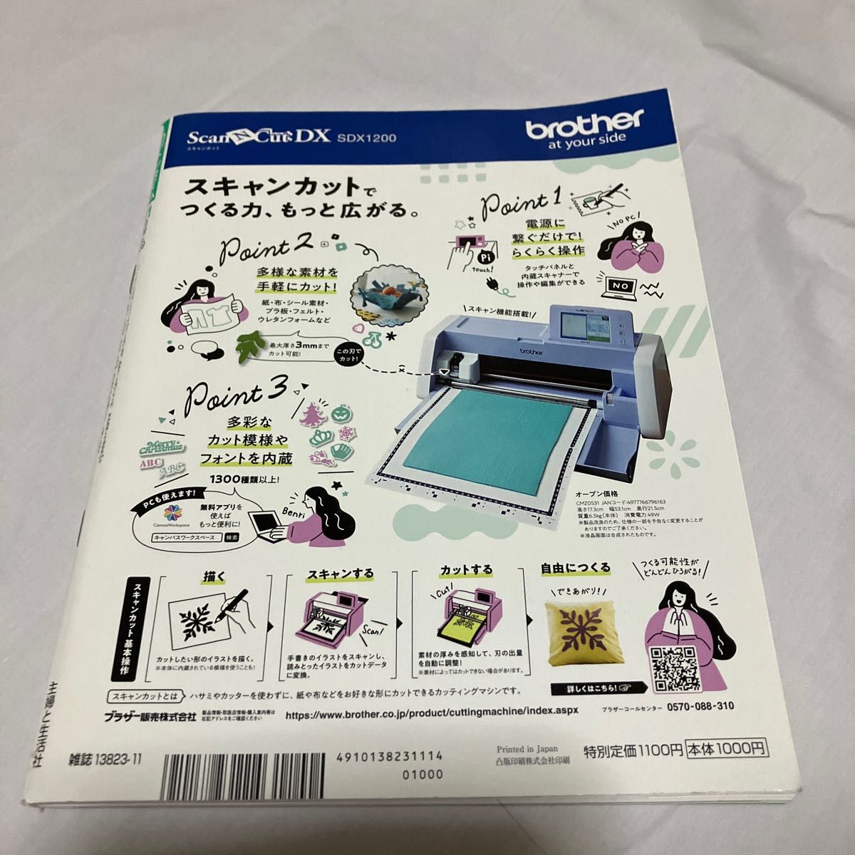 コットンタイム ２０２１年１１月号 （主婦と生活社）