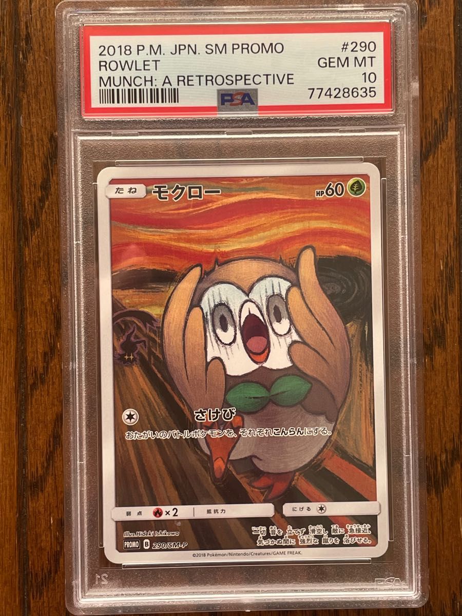 ポケモンカード ムンク モクロー PSA10 ポケモンカード ムンク モクロー psa10 ムンクの叫び|Yahoo