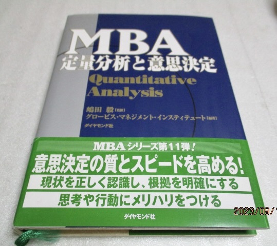 [MBA. количество анализ . намерение решение ] Claw винт * management * in стойка te.-to( сборник работа ) бриллиант фирма 2003 год первая версия 