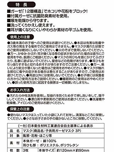 スケーター 洗える 12層構造 ガーゼ マスク 3-10才 子供用 3枚入 抗菌 防臭 すみっコぐらし 12×9cm MSKG1-A_画像6