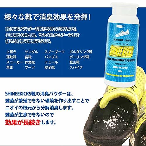 シャイニーキックス 靴消臭パウダー 大容量80g 【日本製】靴消臭 足の臭い対策消臭剤_画像8
