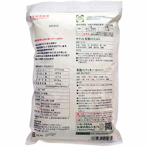 波里 お米の粉 薄力粉 1kg_画像2