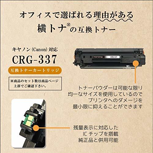 キヤノン用 CRG-337 トナー337 互換トナー 2本 対応機種： Satera MF249dw MF245dw MF236n MF244dw_画像3