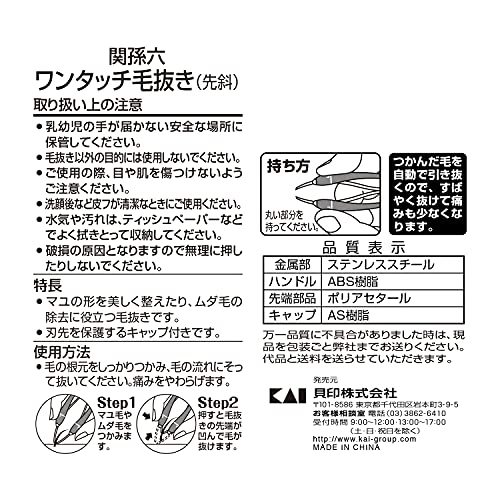 貝印 関孫六 ワンタッチ 毛抜き ピンセット 先斜 HC3509_画像6