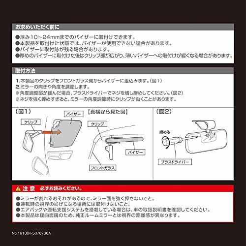 カーメイト 車用 ベビー ミラー 補助ミラー 【 後部座席 確認・ 死角 対策 】 サンバイザー 取付タイプ 角度調整 可能 バイザー取付けサポ_画像7