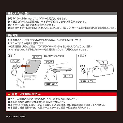 カーメイト 車用 ベビー ミラー 補助ミラー 【 後部座席 確認・ 死角 対策 】 サンバイザー 取付タイプ 角度調整 可能 バイザー取付けサポ_画像6