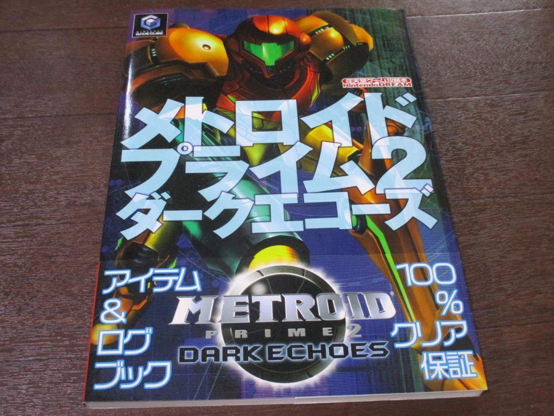 攻略本　メトロイドプライム2 ダークエコーズ　メトロイドプライム2 ダークエコーズ　任天堂ゲーム攻略本 2005