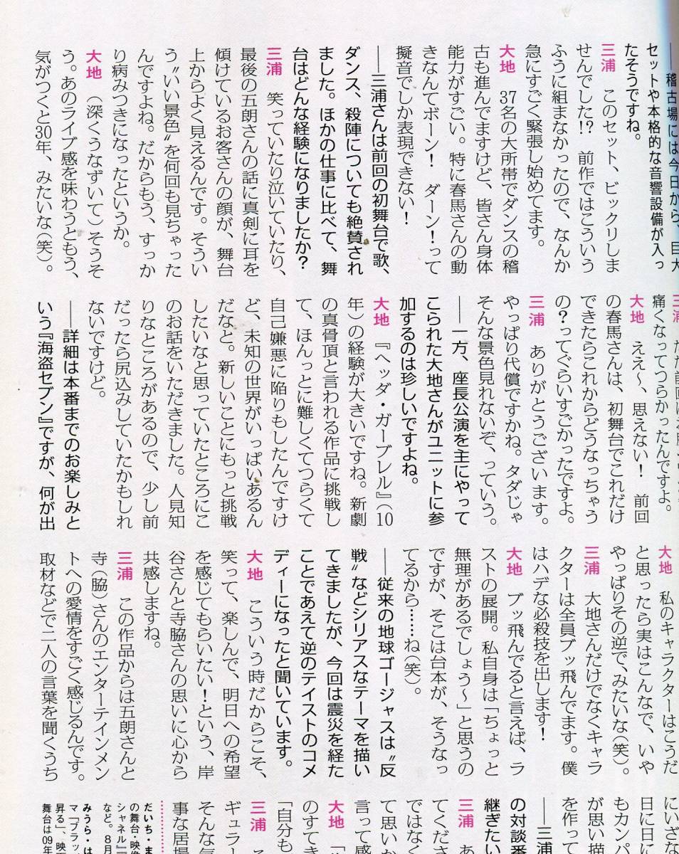 絶版／ 三浦春馬 大地真央 海盗セブン ゴージャスな２人が何を語る インタビュー2ページ特集★田中圭 内野聖陽 ★aoaoya_画像2