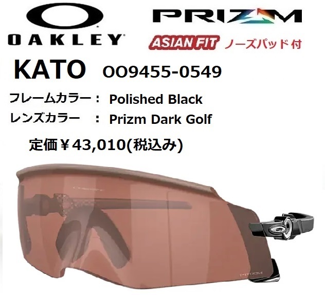 楽天スーパーセール】 オークリー OAKLEY KATO サングラス 9455-0549