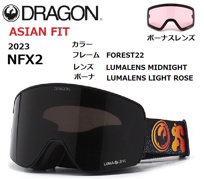 2023 DRAGON ドラゴン NFX2 FOREST22 LUMALENS MIDNIGHT ゴーグル ASIAN FIT_画像1