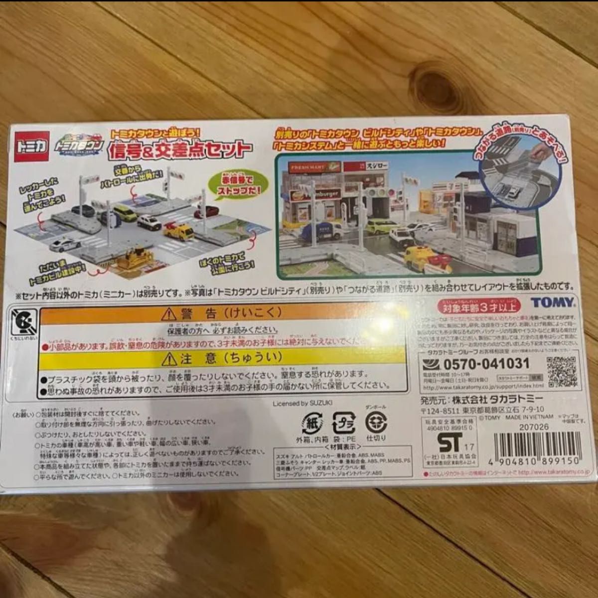 新品未開封 廃盤 レア トミカタウンと遊ぼう 信号&交差点セット 新品未開封 廃盤 レア トミカタウンと遊ぼう 信号&交差点セット