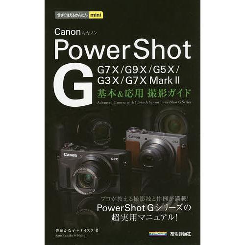 ほぼ新品 オマケ付き PowerShot G5 X Mark II(キヤノン)｜売買された