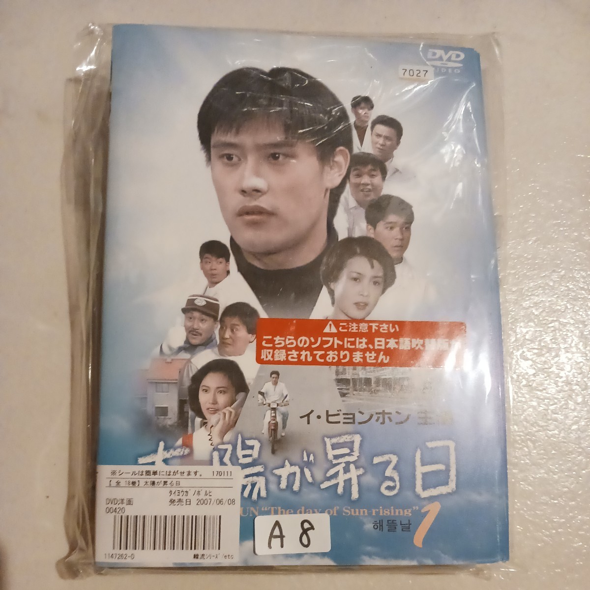 太陽が昇る日　全18巻 DVD レンタル落ち 中古 韓流　A8　日本語吹替えなし 　匿名配送　送料無料