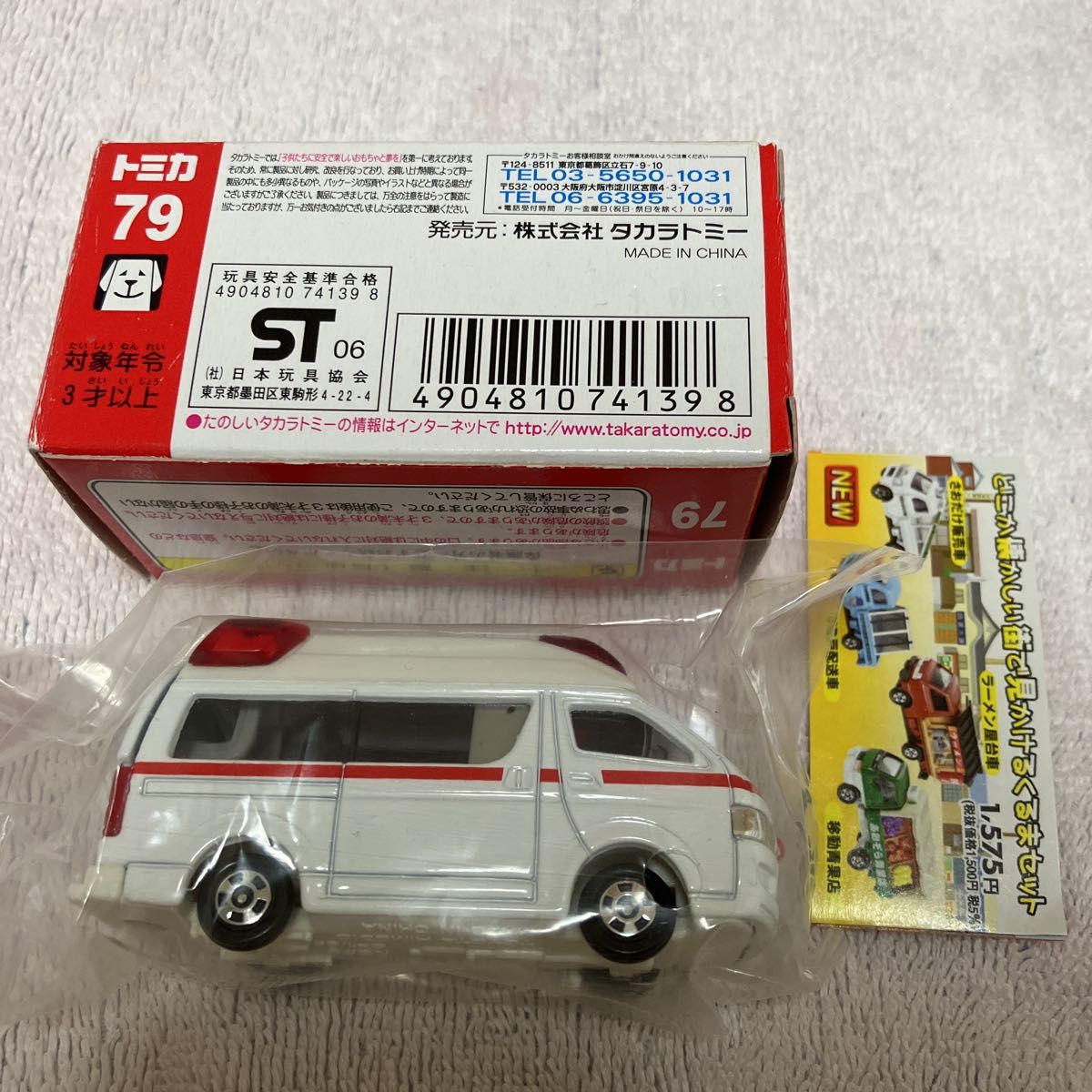 トミカ 新車シール まとめ トヨタ ハイメディック救急車 ハマー トミカ 新車シール まとめ トヨタ ハイメディック救急車 ハマー