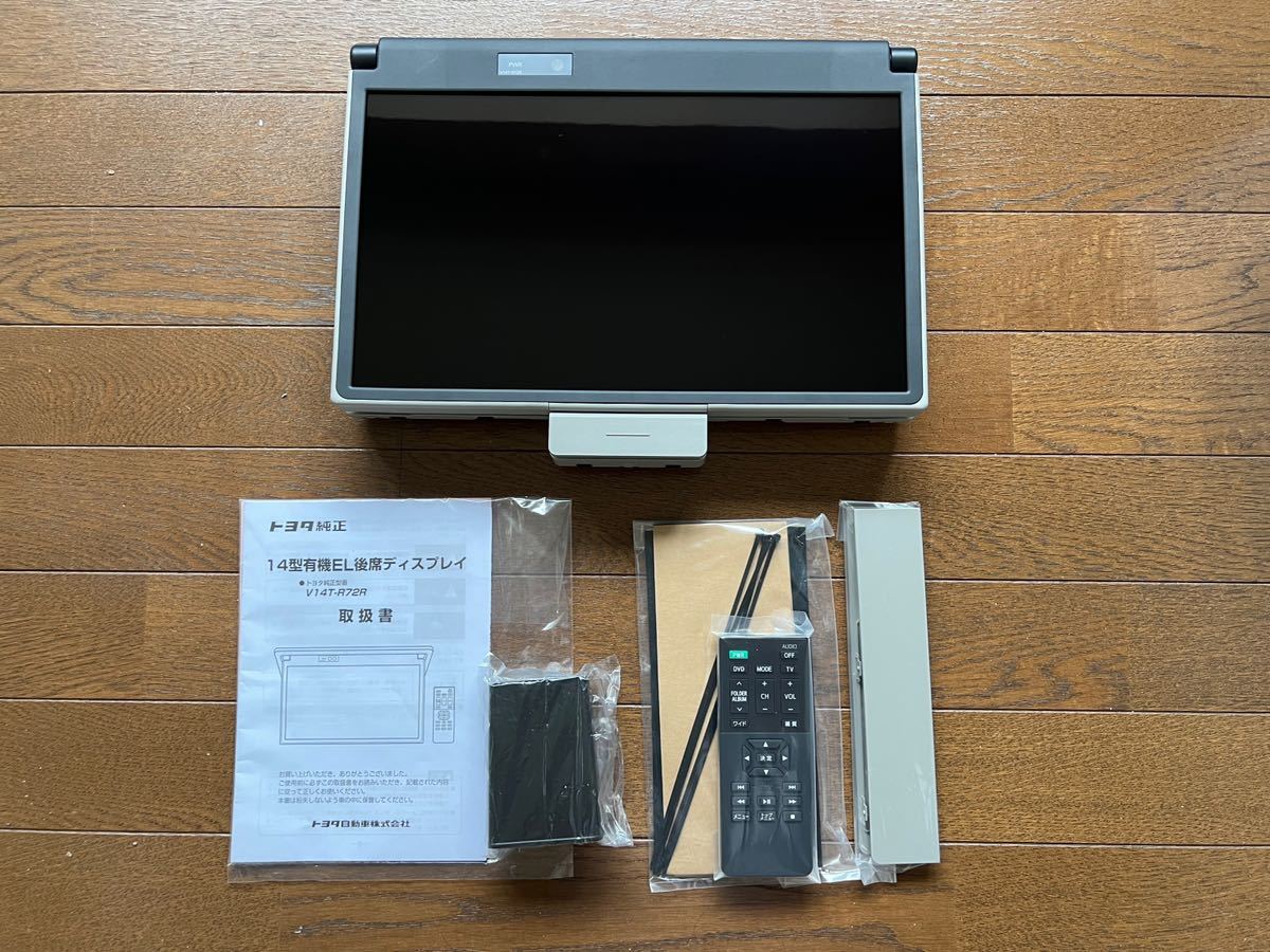 トヨタ純正 14型有機EL後席ディスプレイ V14T-R72R 天井色 トヨタ純正 14型有機EL後席ディスプレイ V14T-R72R 天井色