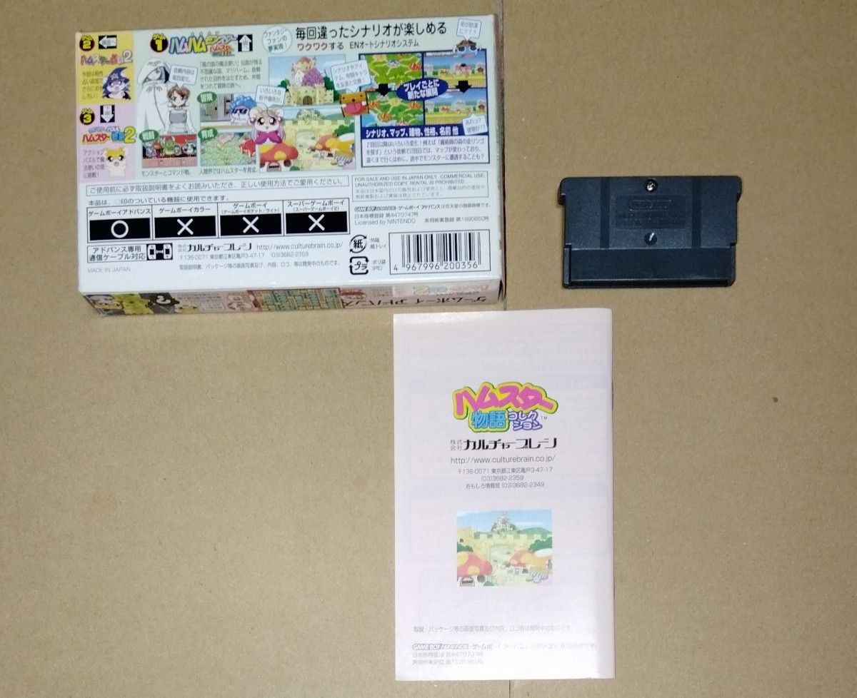 箱説あり ハムスター物語コレクション ゲームボーイアドバンス 箱説あり ハムスター物語コレクション ゲームボーイアドバンス
