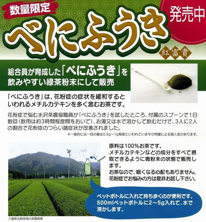  tea green tea powder ... float 50g x10 sack pollinosis allergy nose ... nose water free shipping 