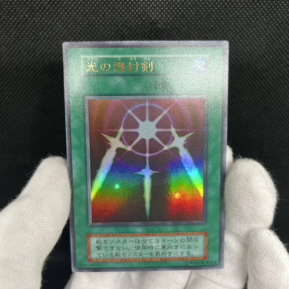 Sản phẩm 【極美品クラス】遊戯王 光の護封剣 初期ウルトラレア【極美