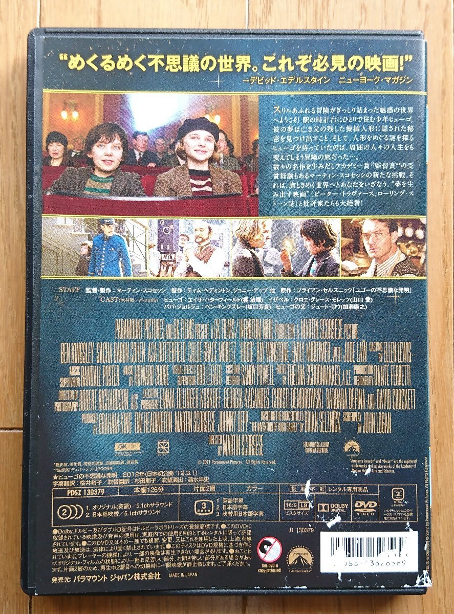 【レンタル版DVD】ヒューゴの不思議な発明 出演:エイサ・バターフィールド/クロエ・グレース・モレッツ 監督:マーティン・スコセッシ_画像2