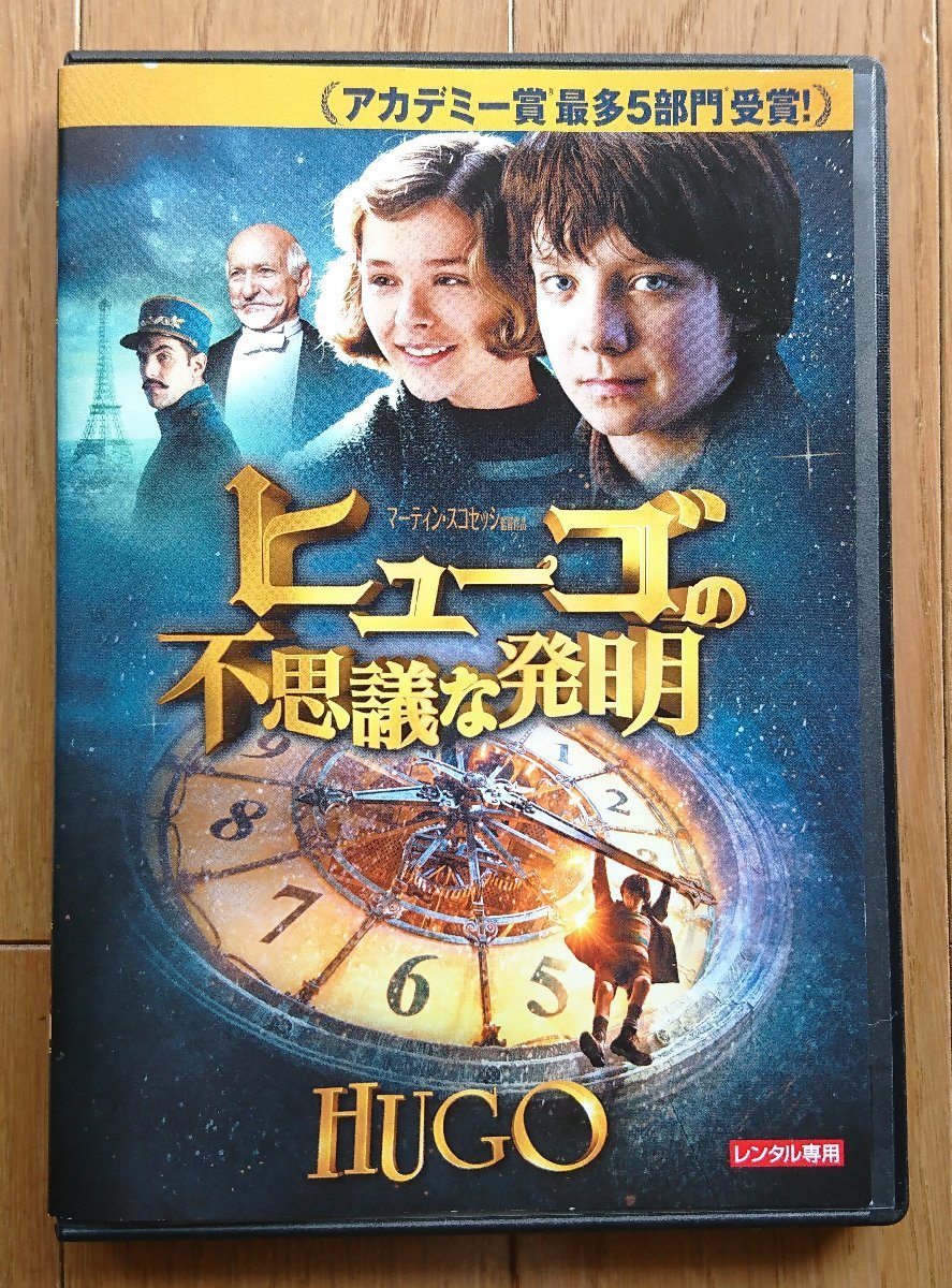 【レンタル版DVD】ヒューゴの不思議な発明 出演:エイサ・バターフィールド/クロエ・グレース・モレッツ 監督:マーティン・スコセッシ_画像1