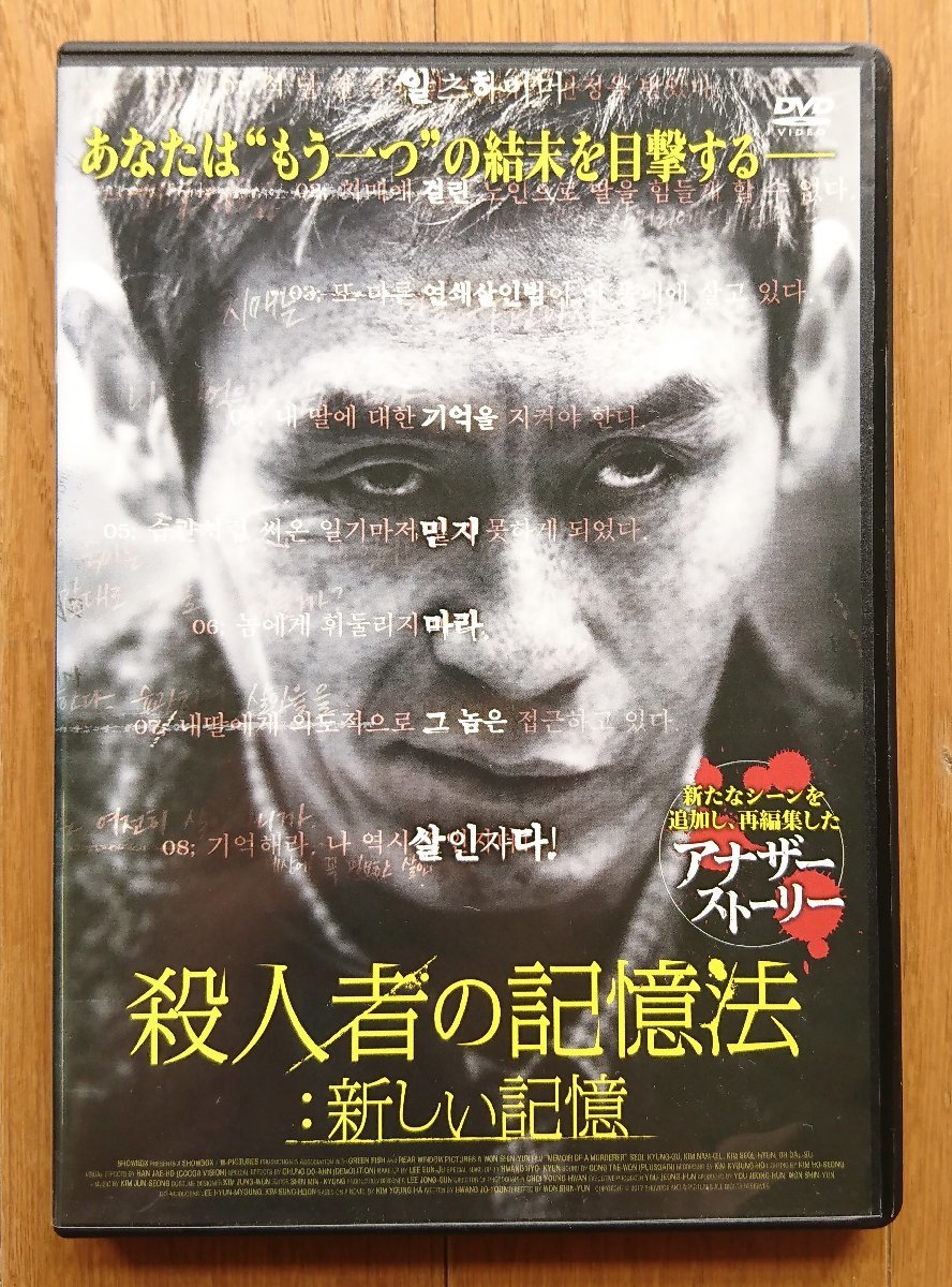 【レンタル版DVD】殺人者の記憶法 :新しい記憶 出演:ソル・ギョング/キム・ナムギル/キム・ソリョン/オ・ダルス 2017年韓国作品_画像1