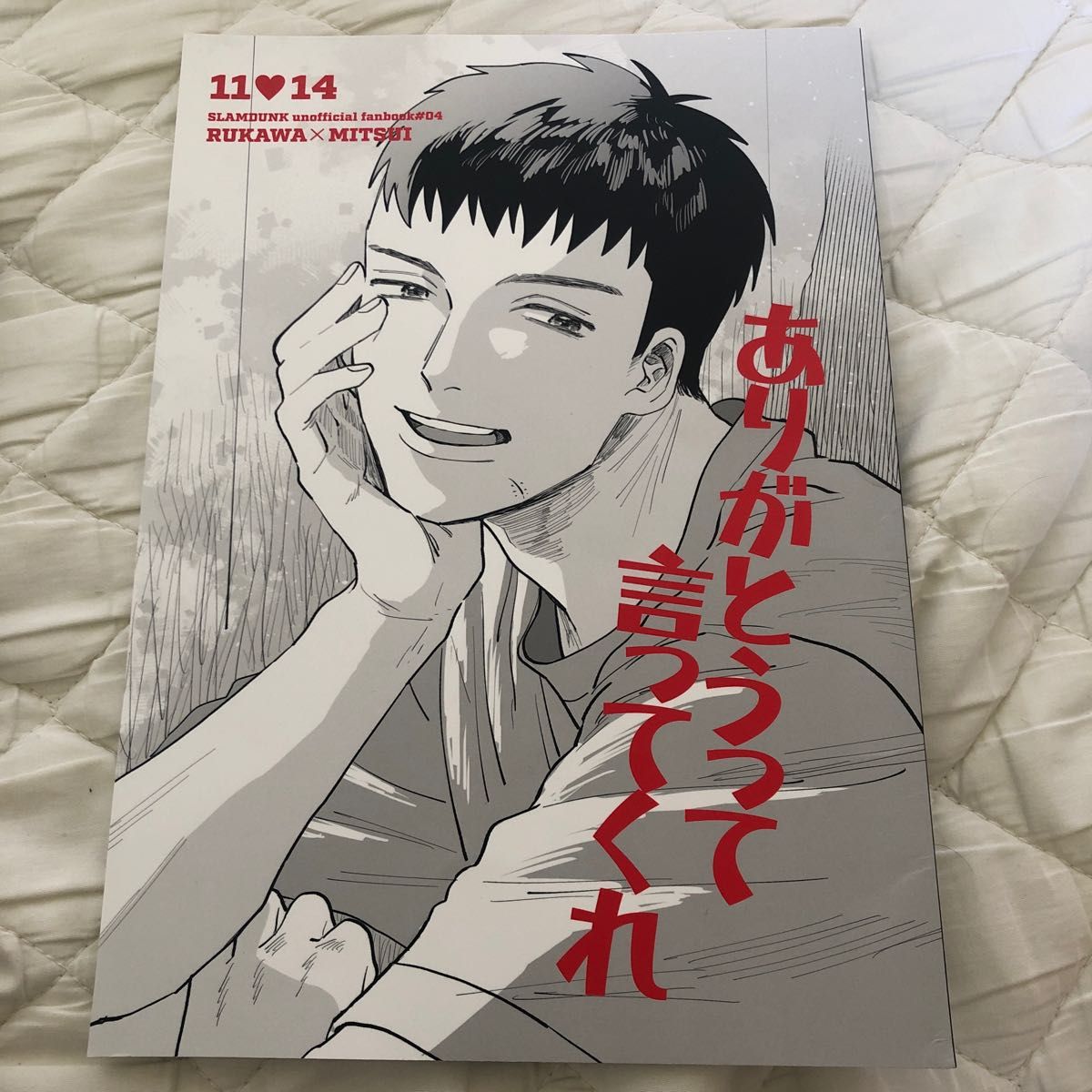 流三　 同人誌