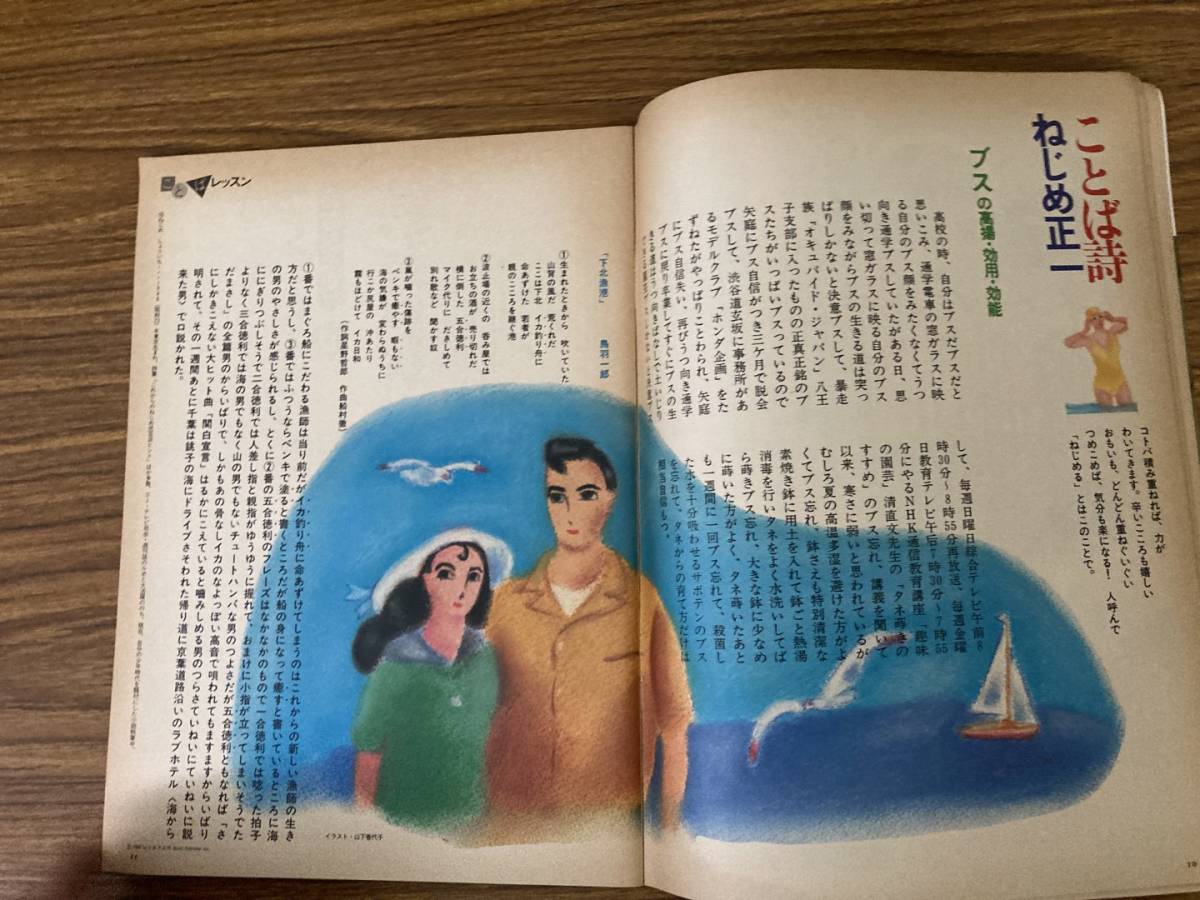 鳩よ 昭和61年 10月号 　/岩_画像5