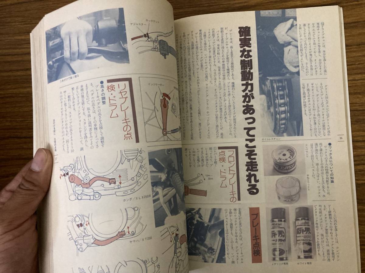 旧車 バイクメンテナンス大百科　1986年発行　整備　スポークやチャンバー　メンテに　/XX_画像6