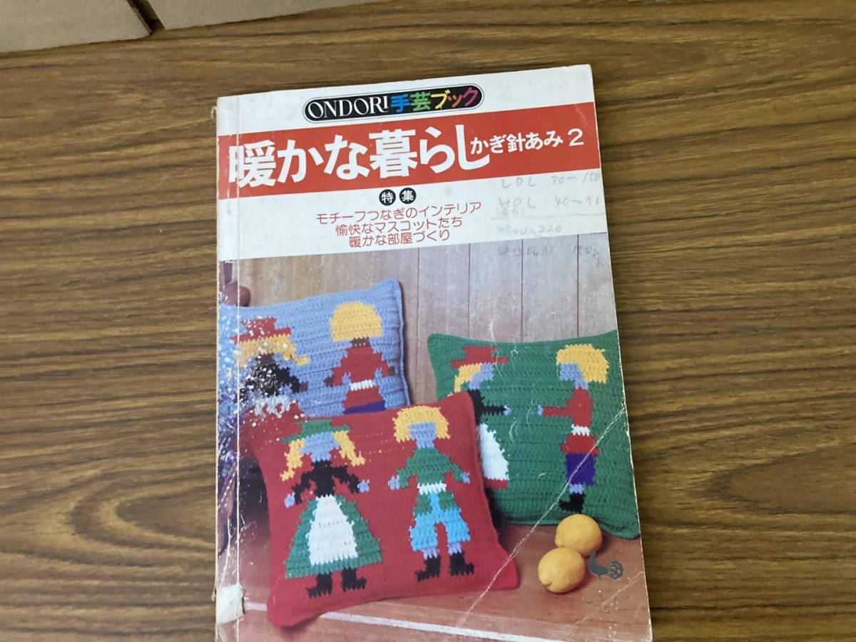 ONDORI handicrafts book ... living crochet needle ..2 male chicken company Showa Retro /Z103
