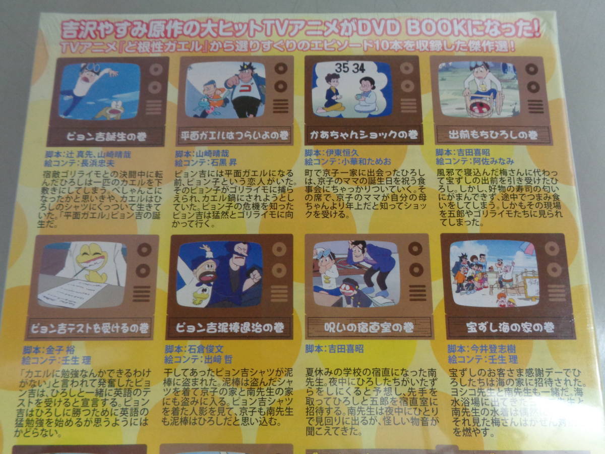 ど根性ガエル傑作選 SPECIAL DVD BOOK　未開封品　即決_画像3