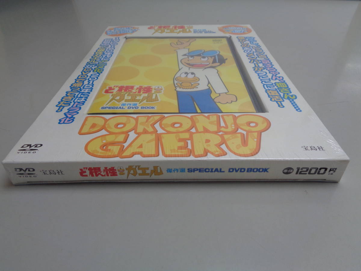 ど根性ガエル傑作選 SPECIAL DVD BOOK　未開封品　即決_画像5