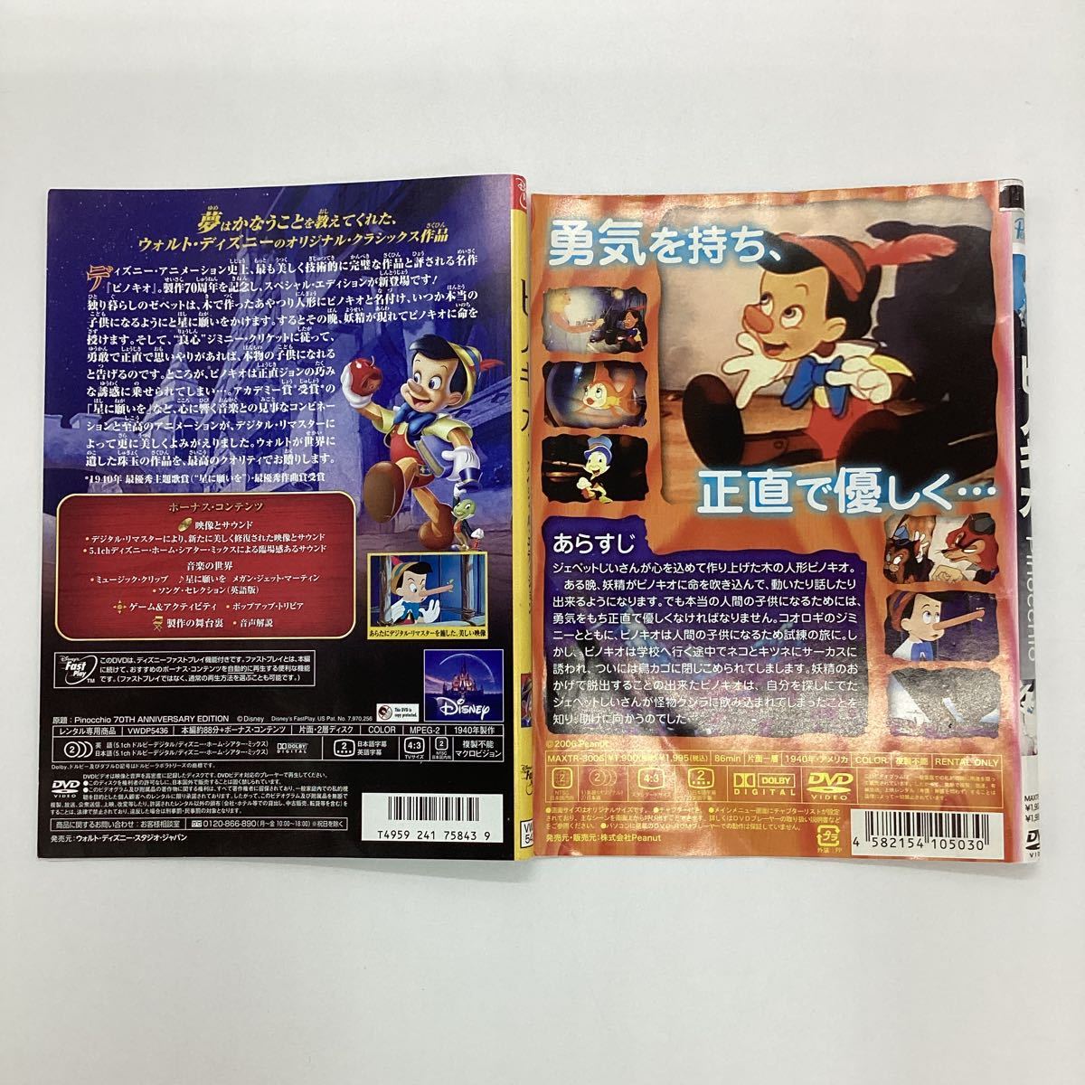 TF ピノキオ スペシャル・エディション&ピノキオ ★DVD★中古品★レンタル落ち_画像2