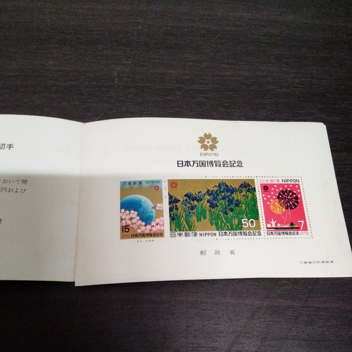 記念切手　日本万国博覧会　EXPO70 東京オリンピック1964 額面307円_画像4